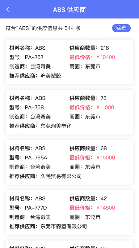 万塑达报价平台安卓版高清截图