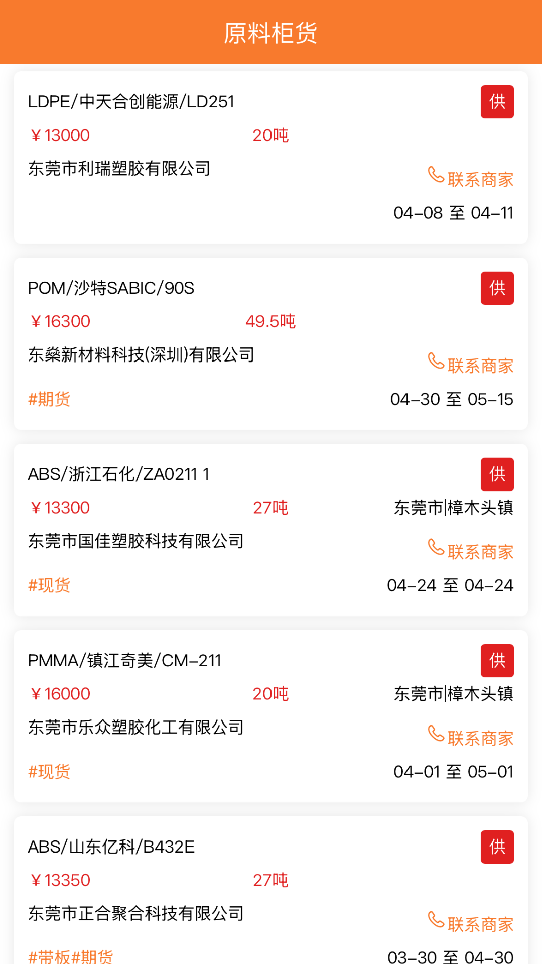 精彩截图-万塑达报价平台2026官方新版