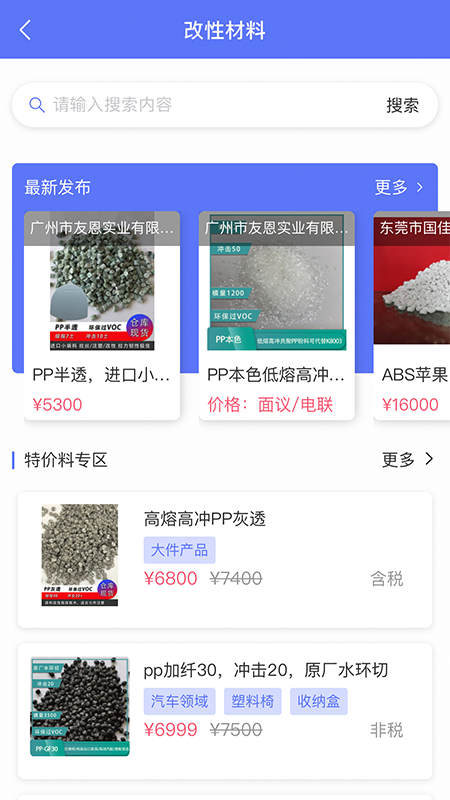 万塑达报价平台安卓版高清截图