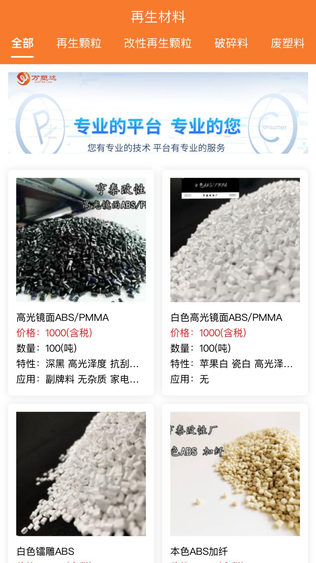 精彩截图-万塑达报价平台2026官方新版