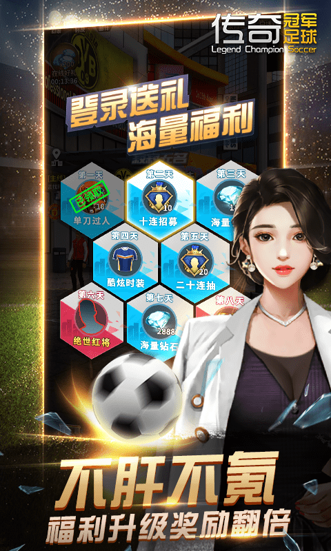 精彩截图-传奇冠军足球2025官方新版