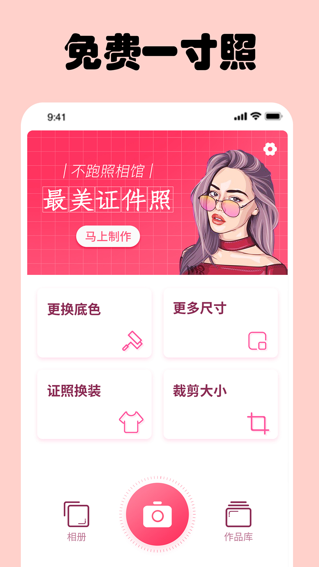 精彩截图-免费一寸证件照2025官方新版