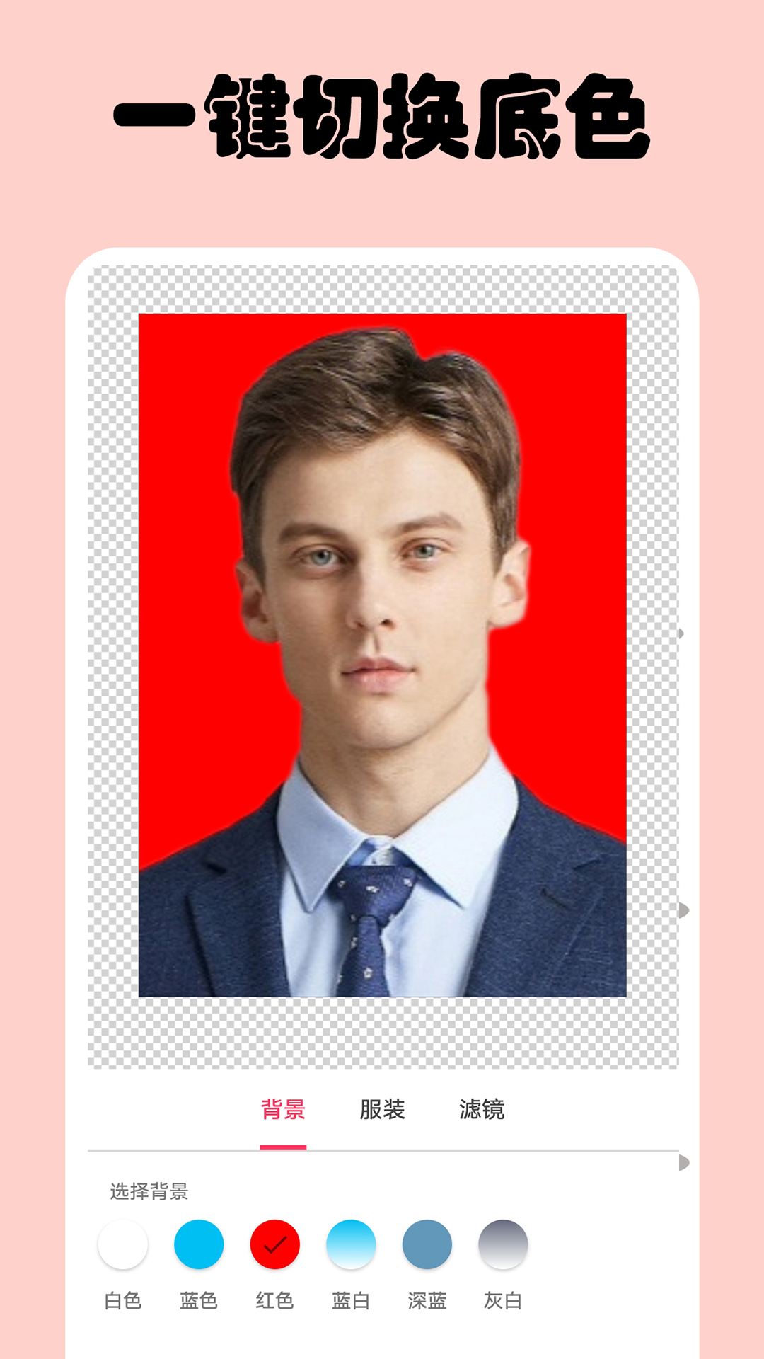 精彩截图-免费一寸证件照2026官方新版