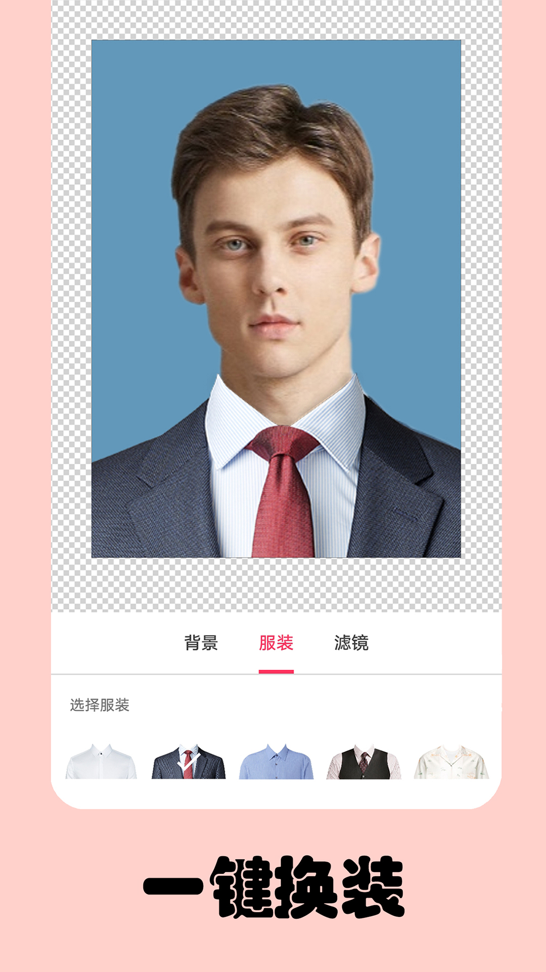 精彩截图-免费一寸证件照2026官方新版