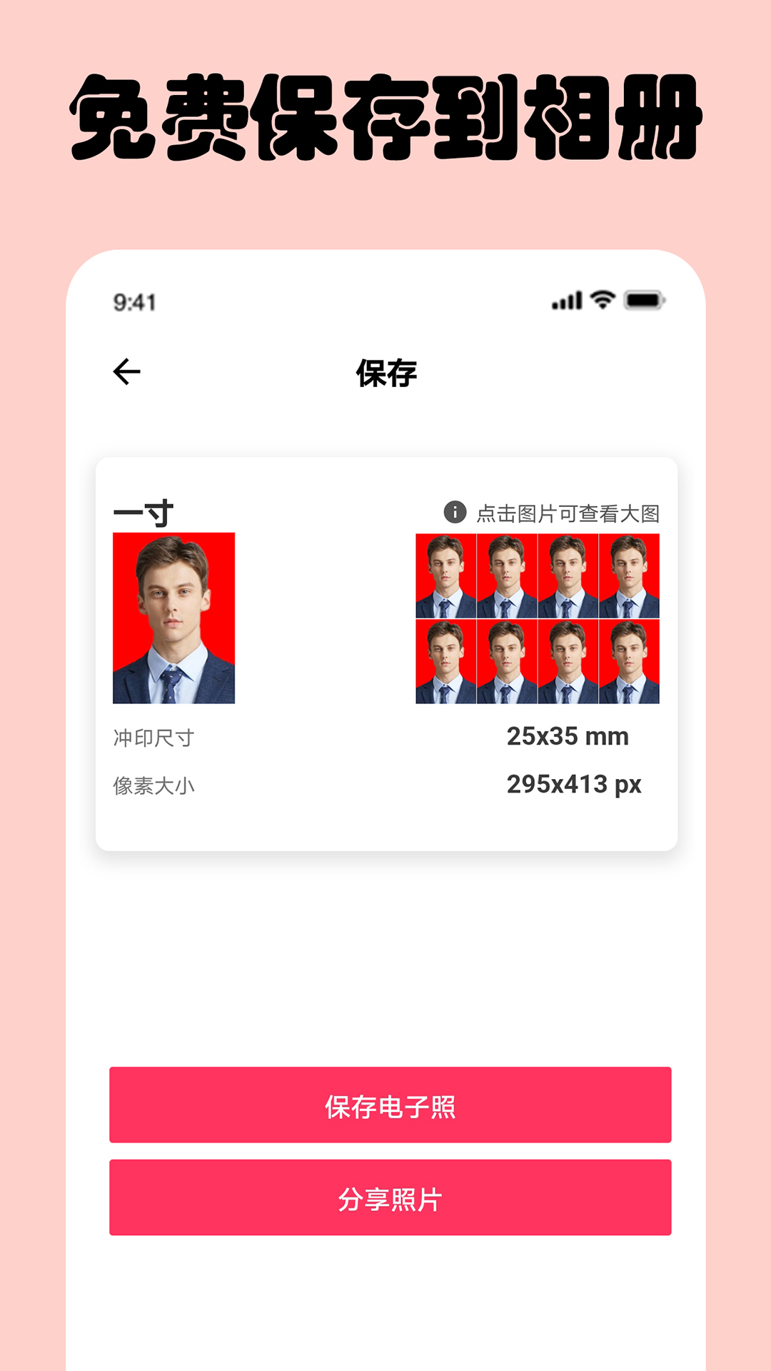 精彩截图-免费一寸证件照2025官方新版