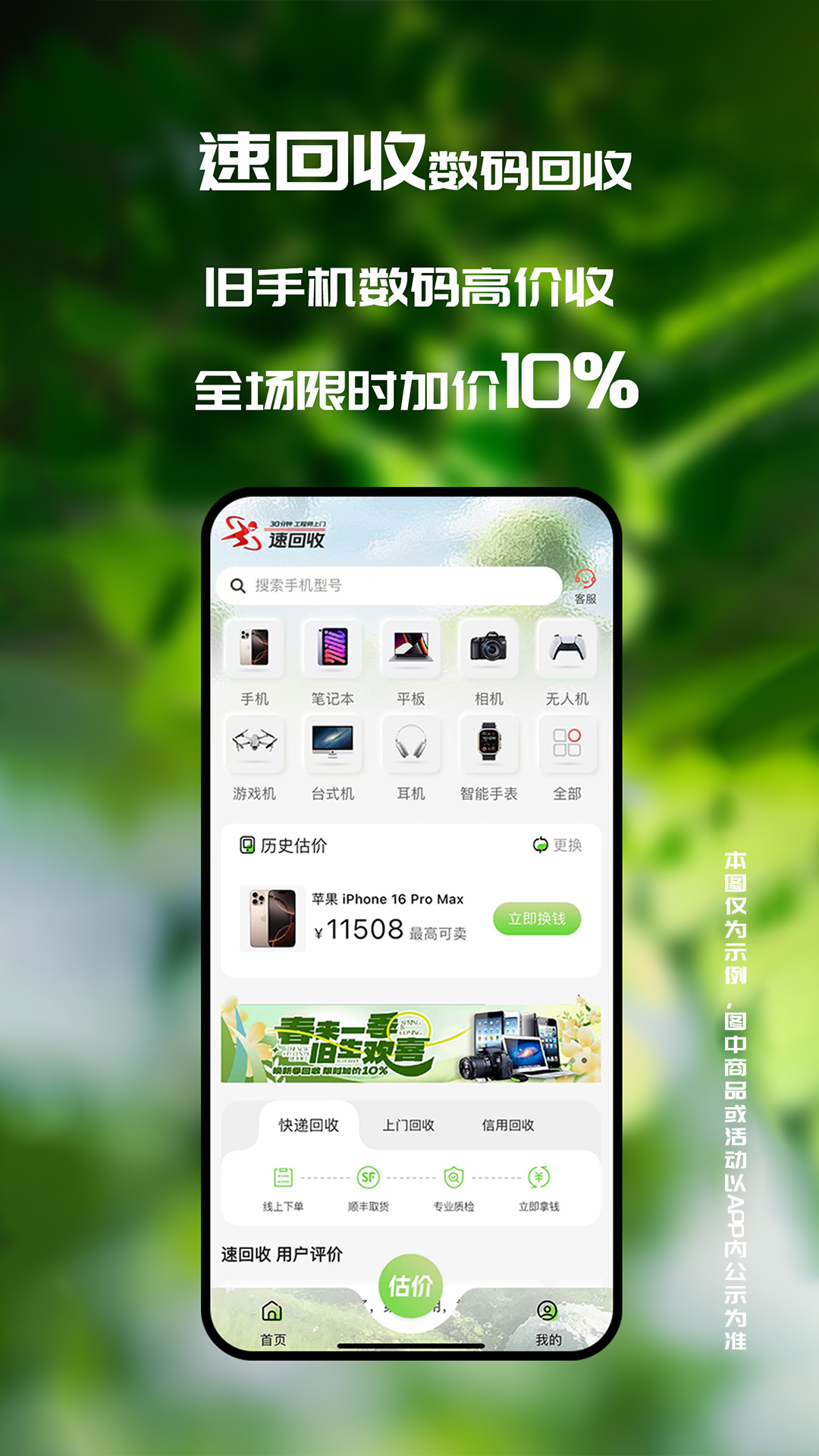 速回收截图