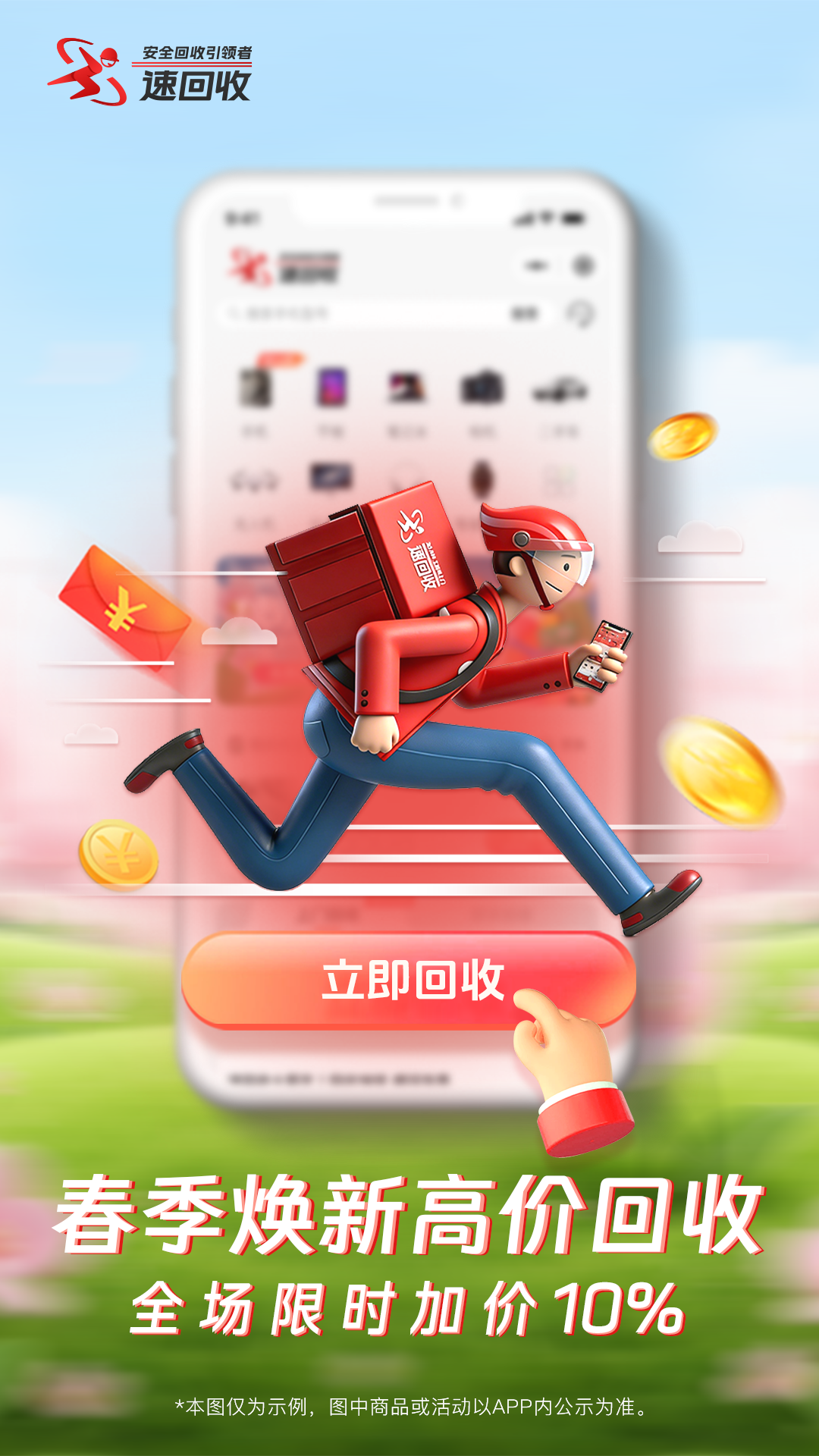 精彩截图-速回收2026官方新版