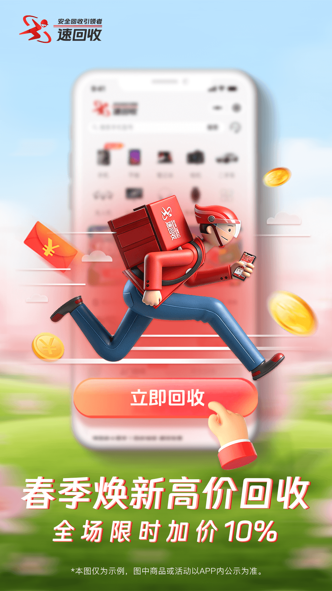 精彩截图-速回收2026官方新版
