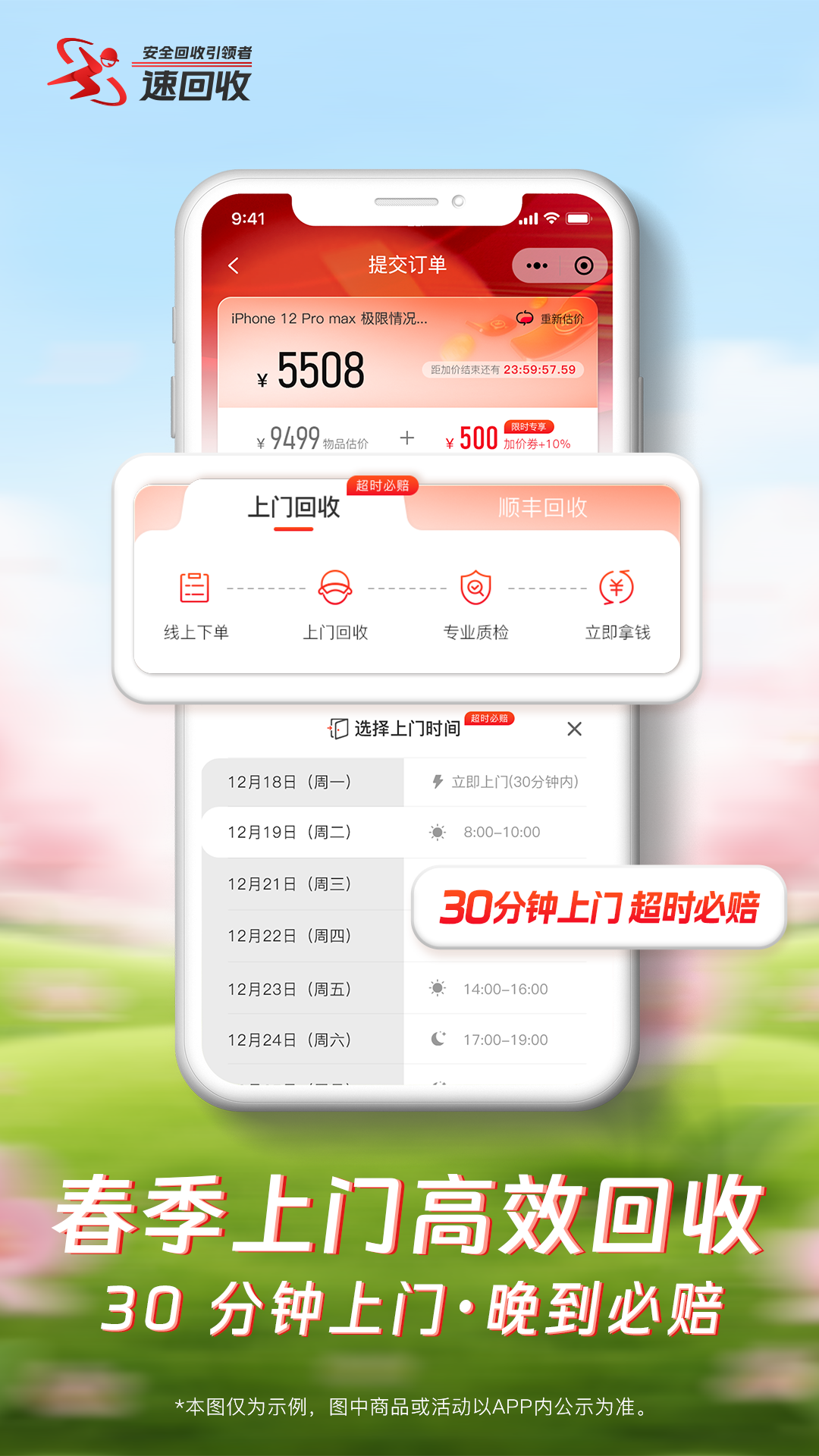 精彩截图-速回收2026官方新版