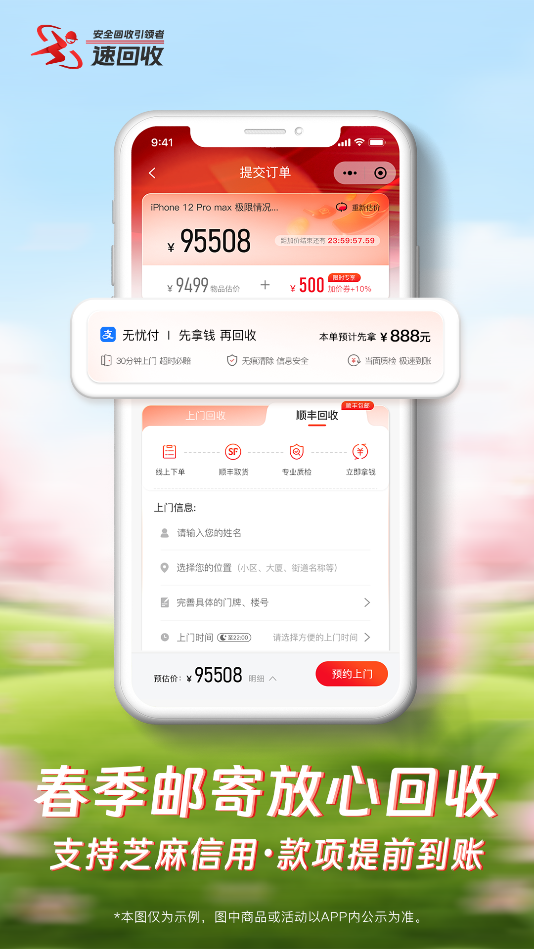 精彩截图-速回收2026官方新版