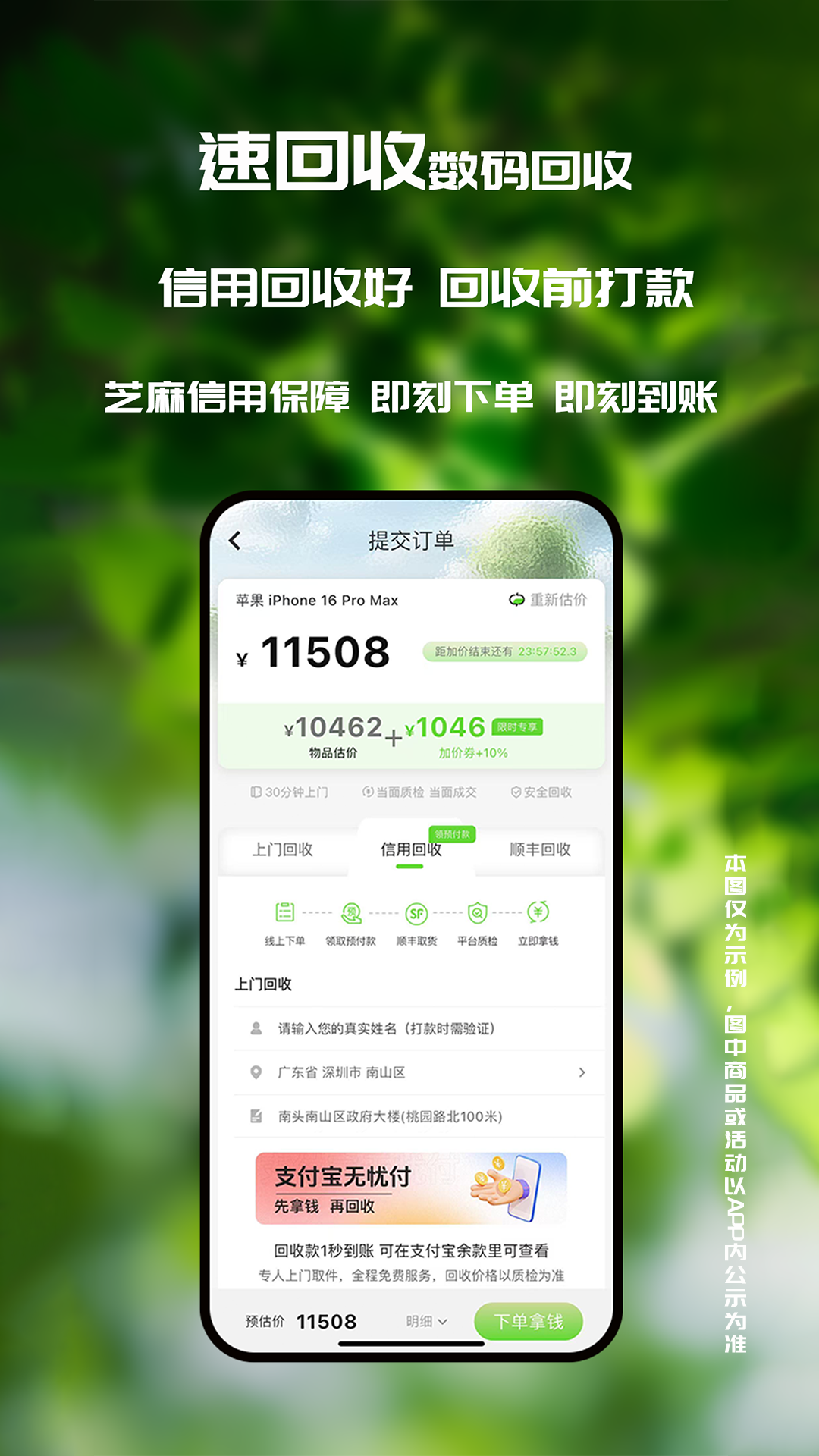 精彩截图-速回收2025官方新版