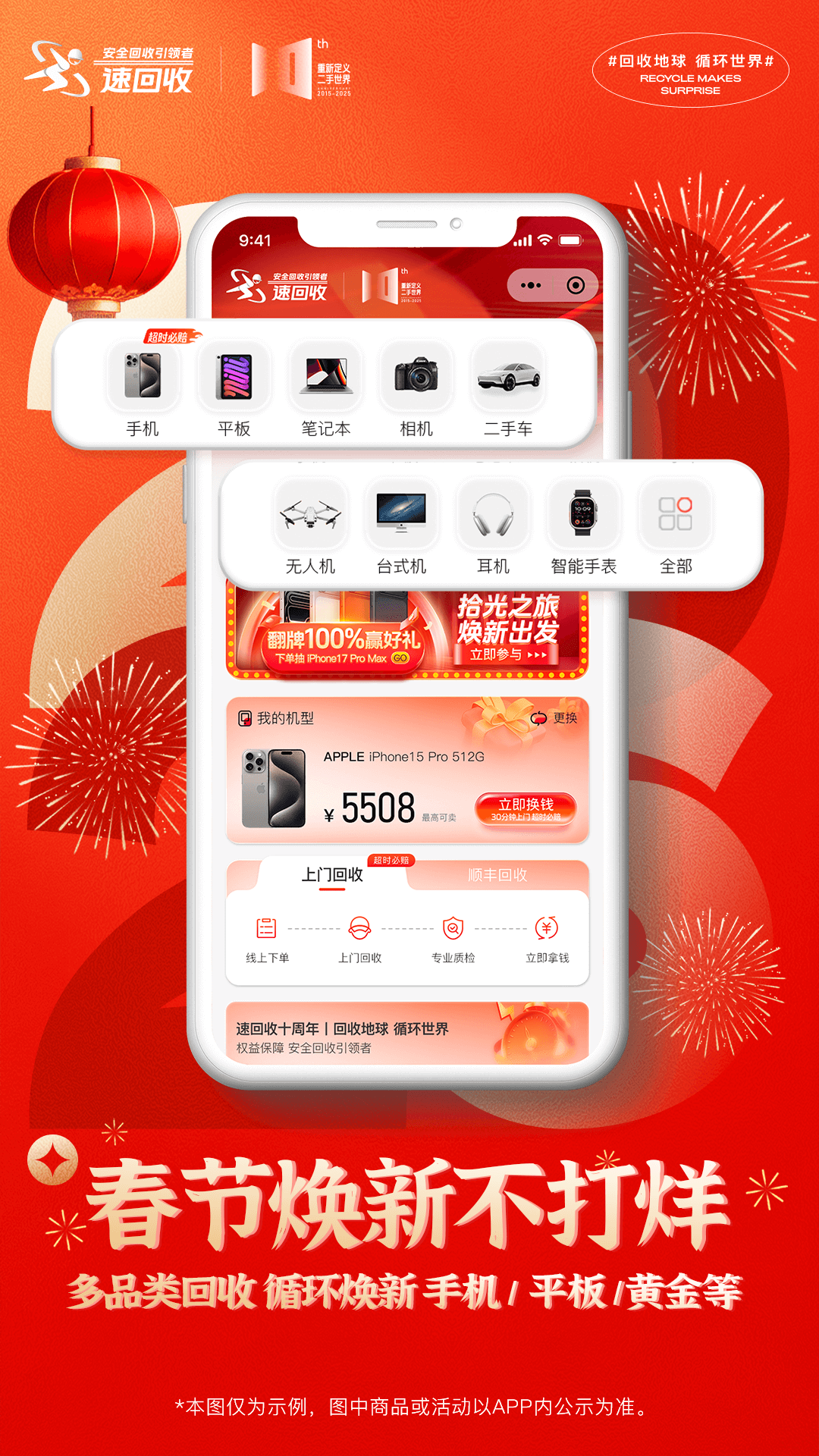 精彩截图-速回收2026官方新版