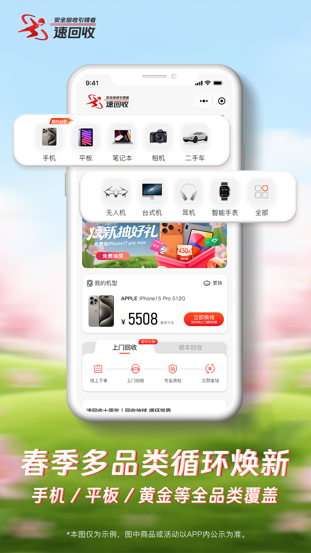 精彩截图-速回收2026官方新版