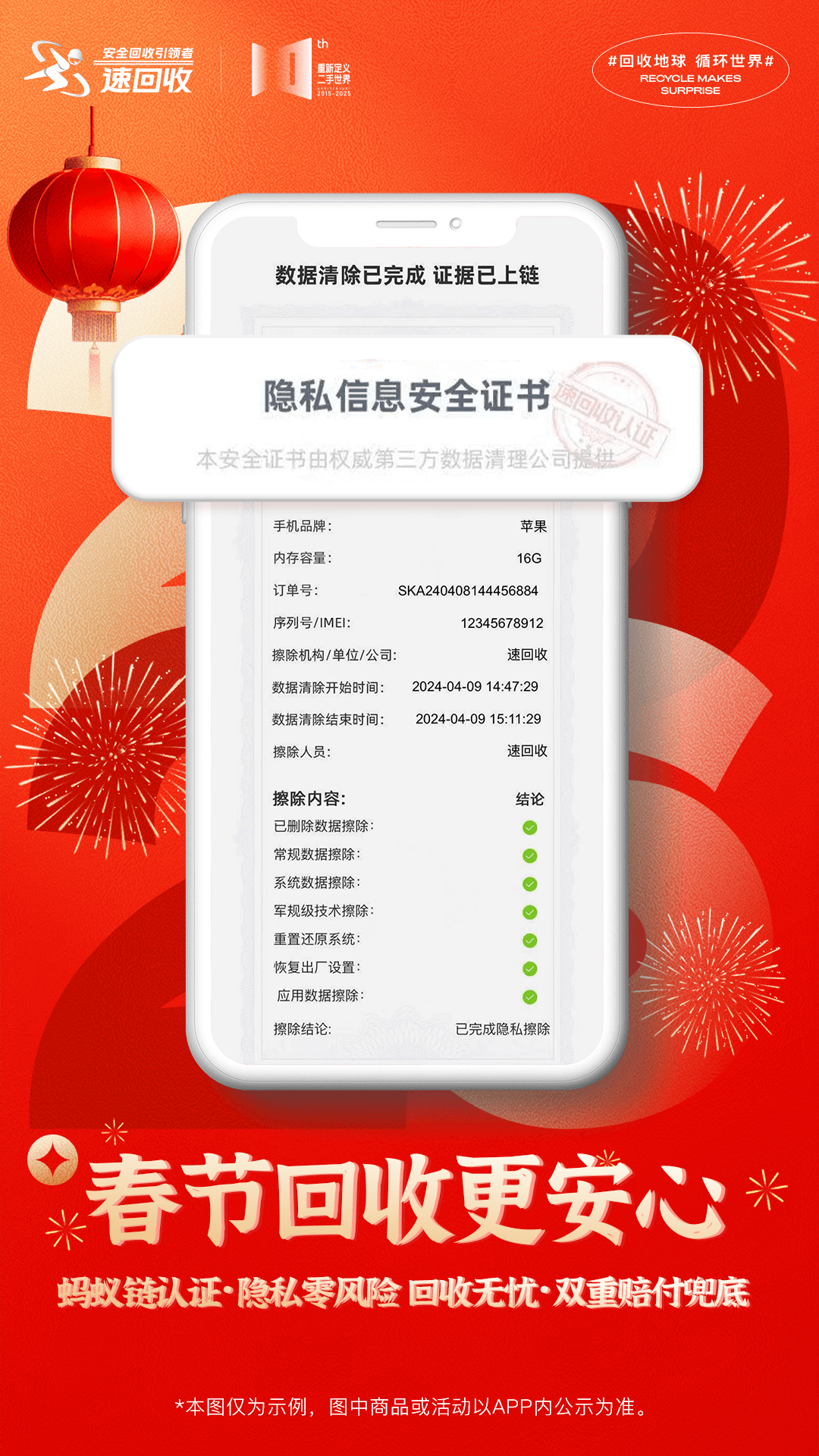 精彩截图-速回收2026官方新版