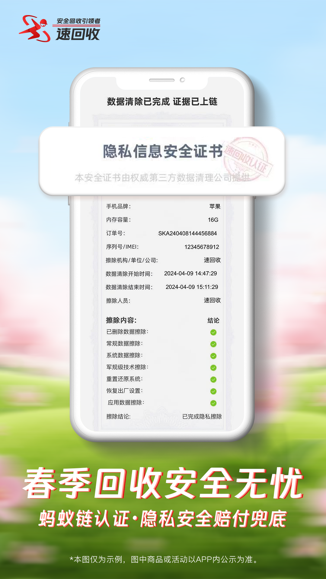 精彩截图-速回收2026官方新版