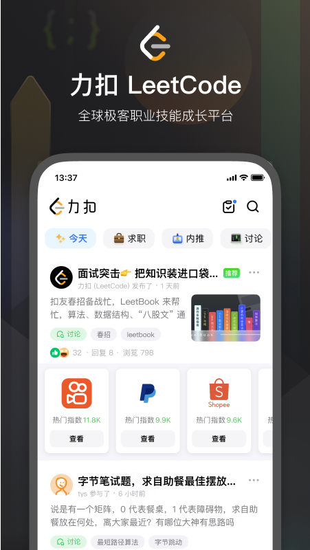 精彩截图-力扣 LeetCode2026官方新版