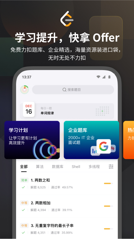 精彩截图-LeetCode2025官方新版
