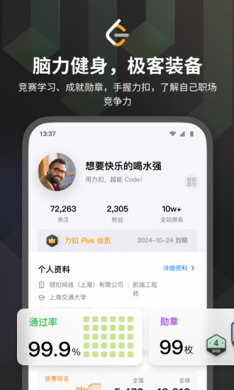 精彩截图-LeetCode2024官方新版