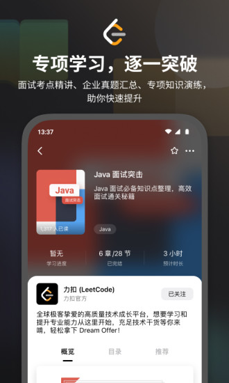 精彩截图-LeetCode2024官方新版