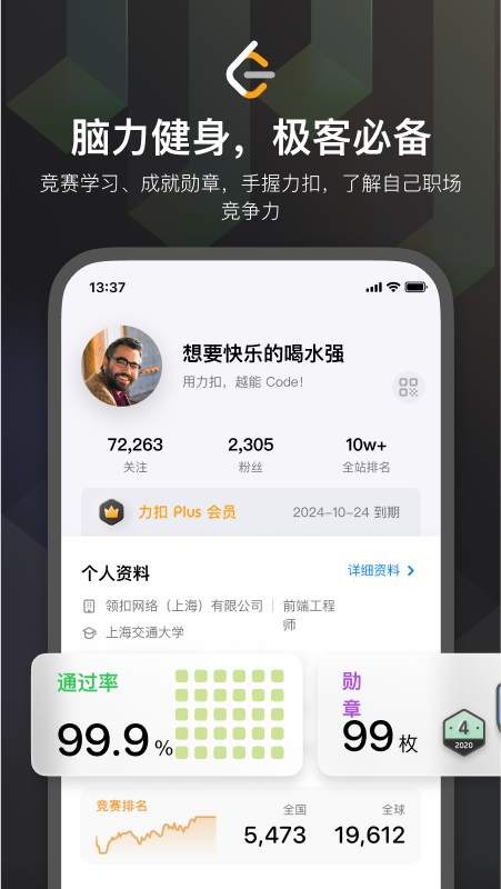 精彩截图-LeetCode2025官方新版