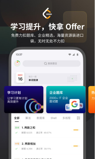 精彩截图-LeetCode2024官方新版