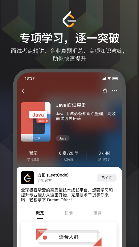 精彩截图-LeetCode2025官方新版