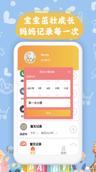 精彩截图-宝宝小时光记录2024官方新版