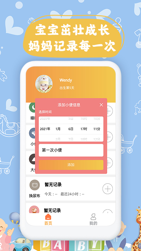 精彩截图-宝宝小时光记录2026官方新版
