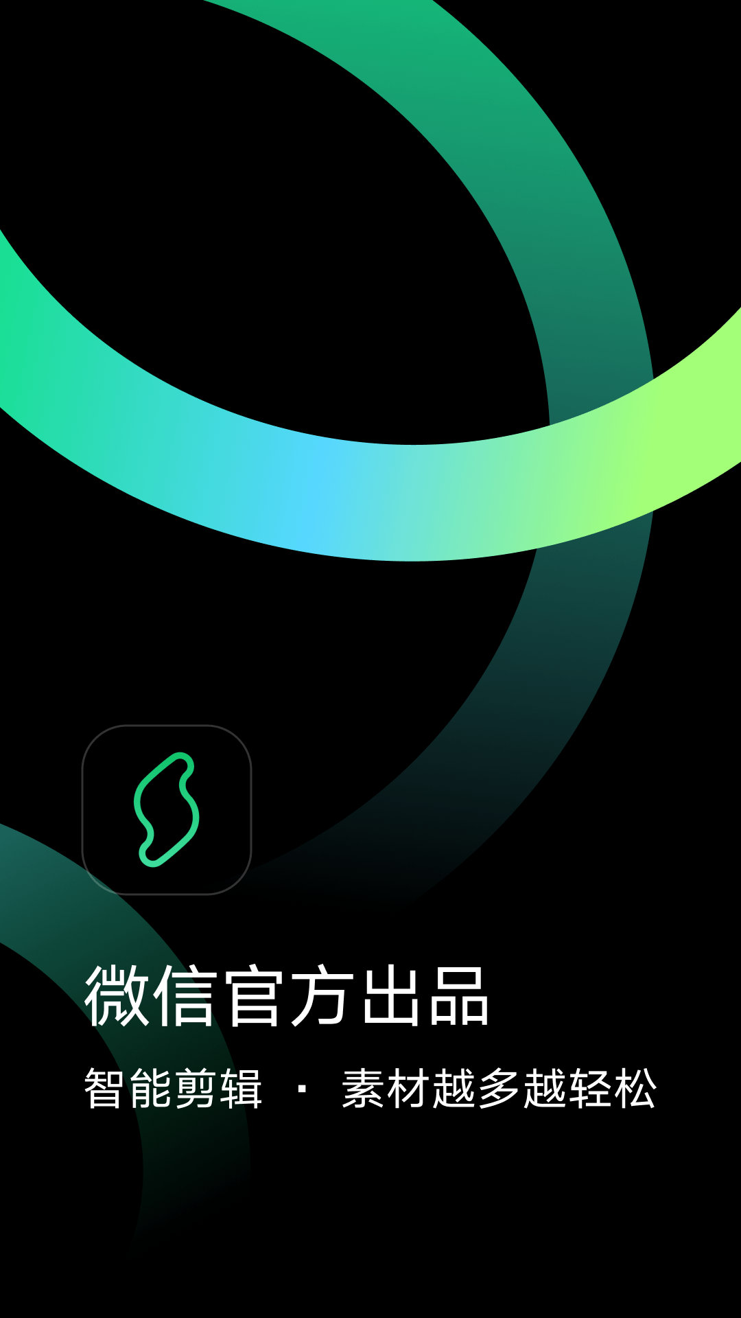 秒剪APP的使用截图[1]
