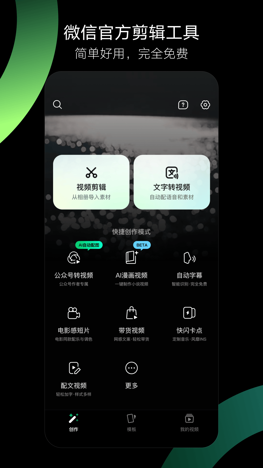 精彩截图-秒剪2025官方新版