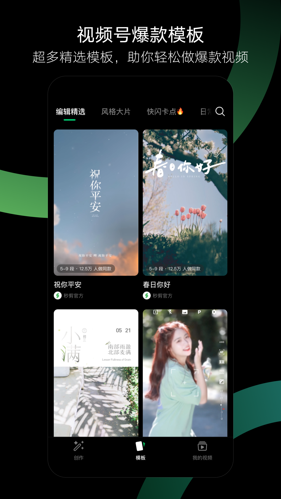 精彩截图-秒剪2025官方新版
