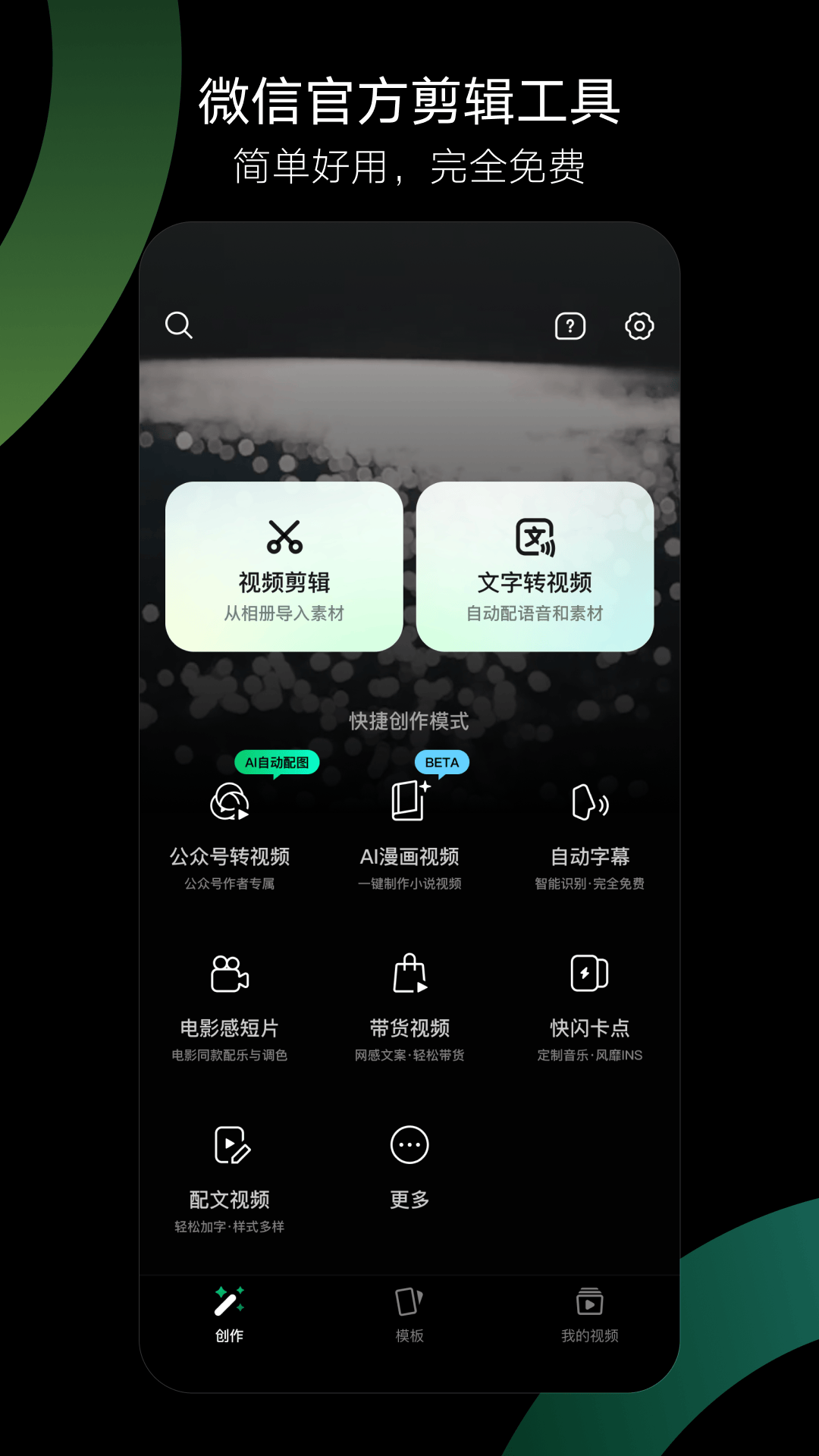精彩截图-秒剪2025官方新版