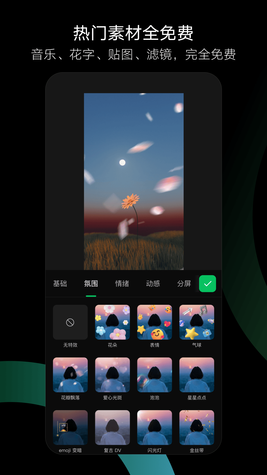 精彩截图-秒剪2025官方新版