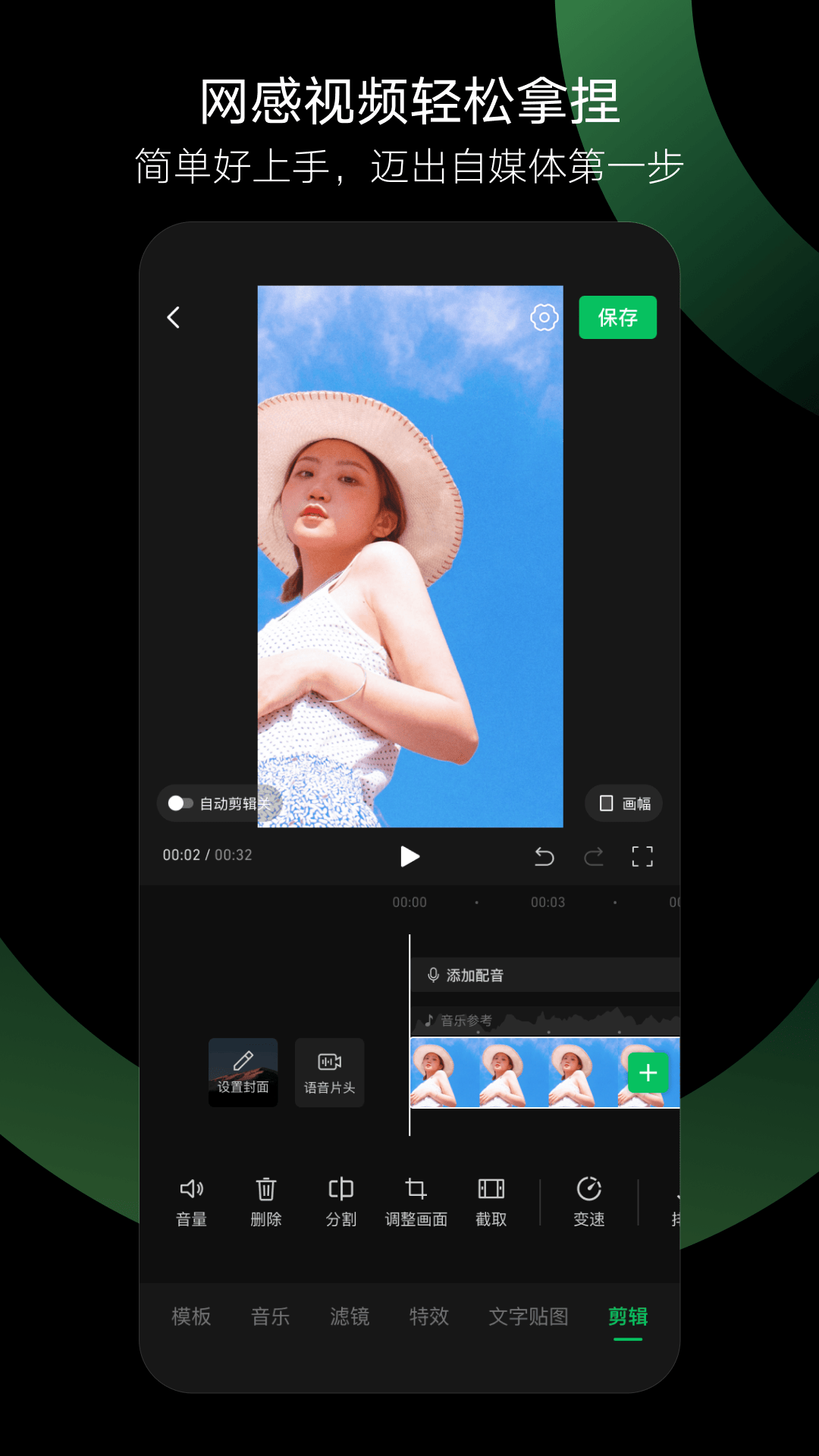 精彩截图-秒剪2025官方新版