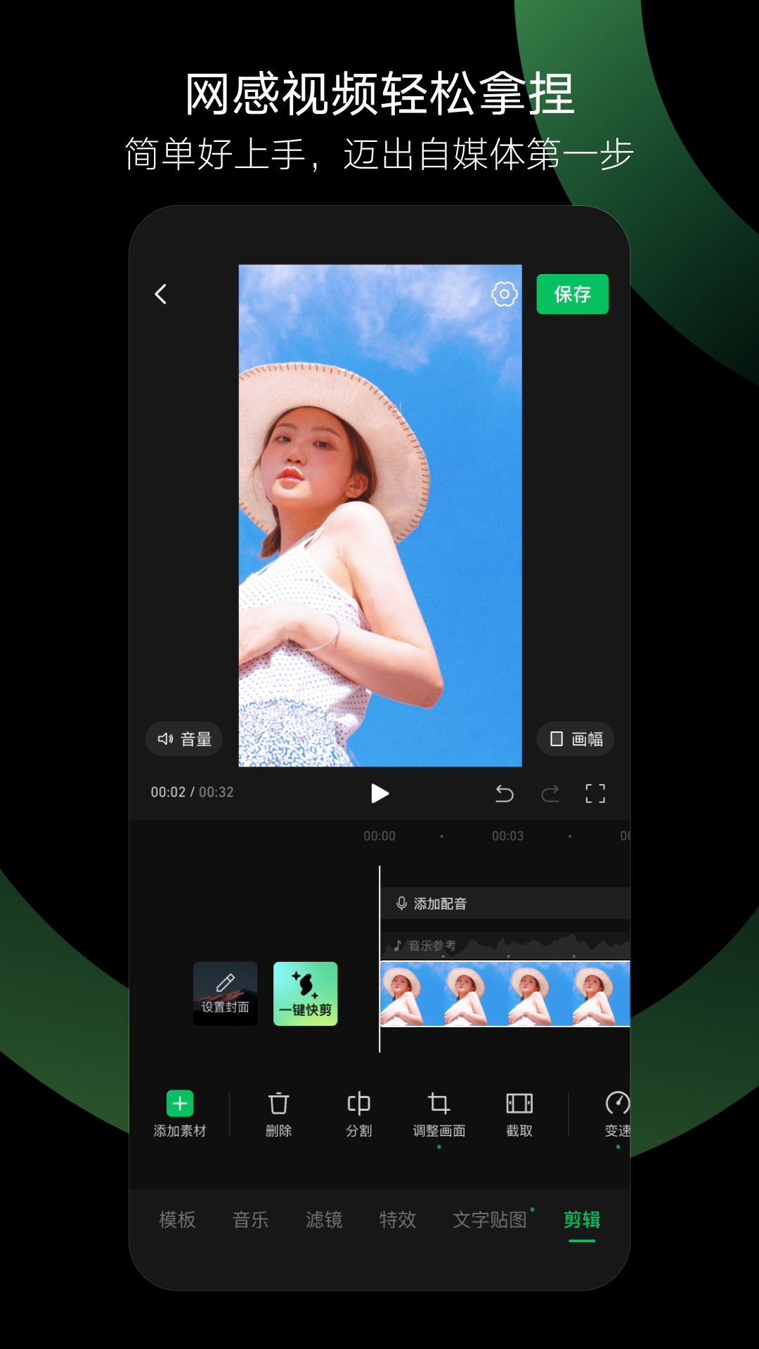 精彩截图-秒剪2025官方新版