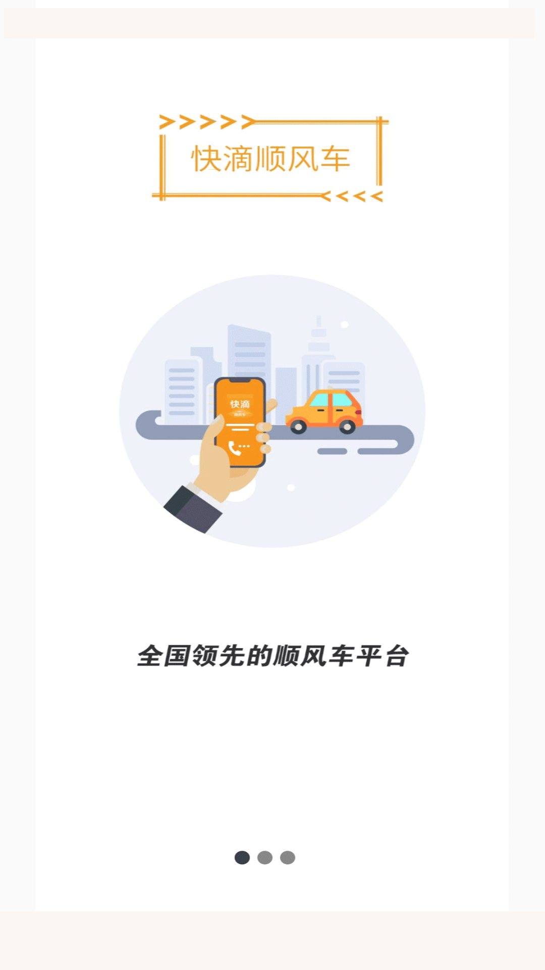 快滴顺风车车主 截图 1
