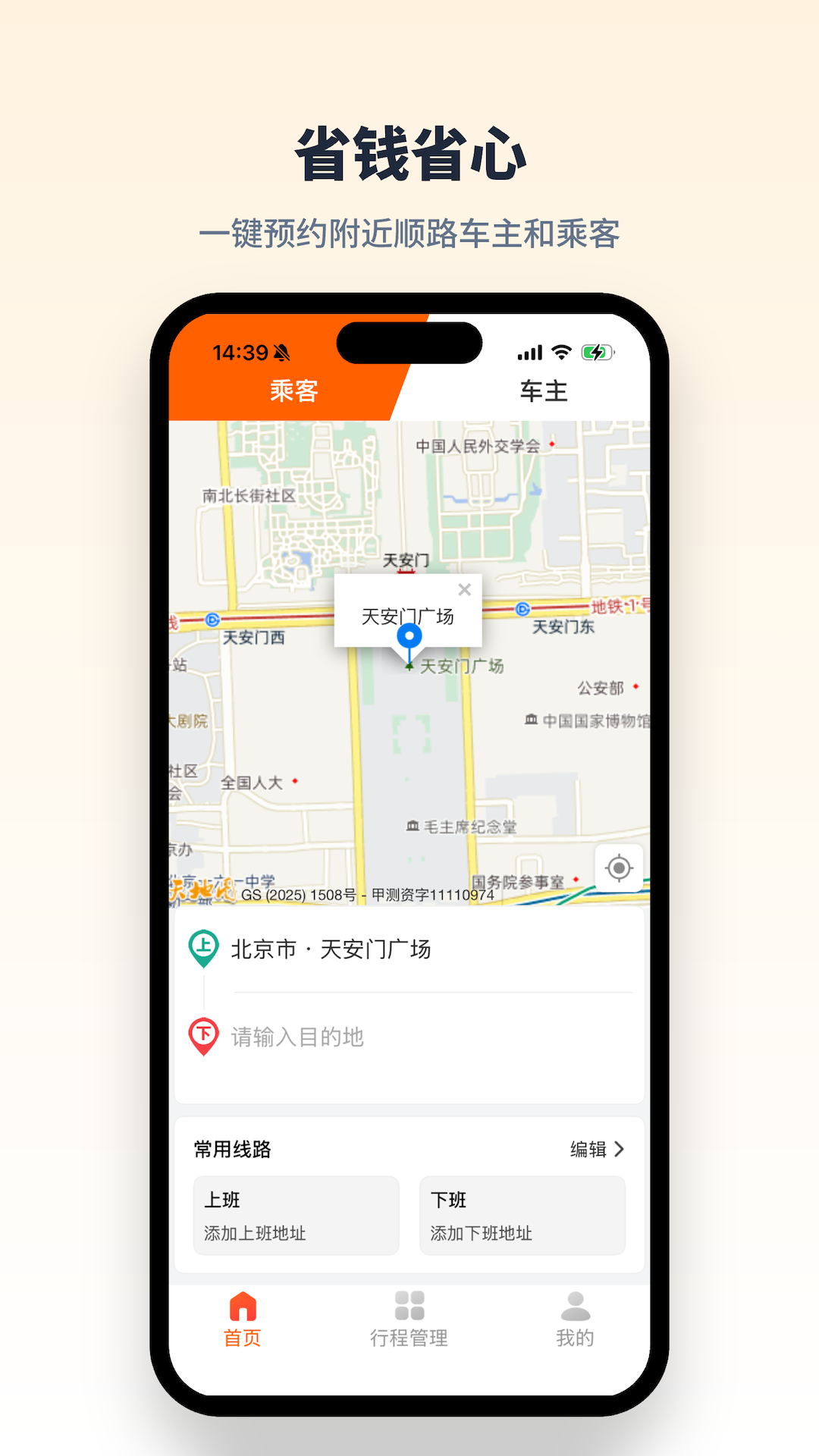 精彩截图-快滴顺风车车主2026官方新版