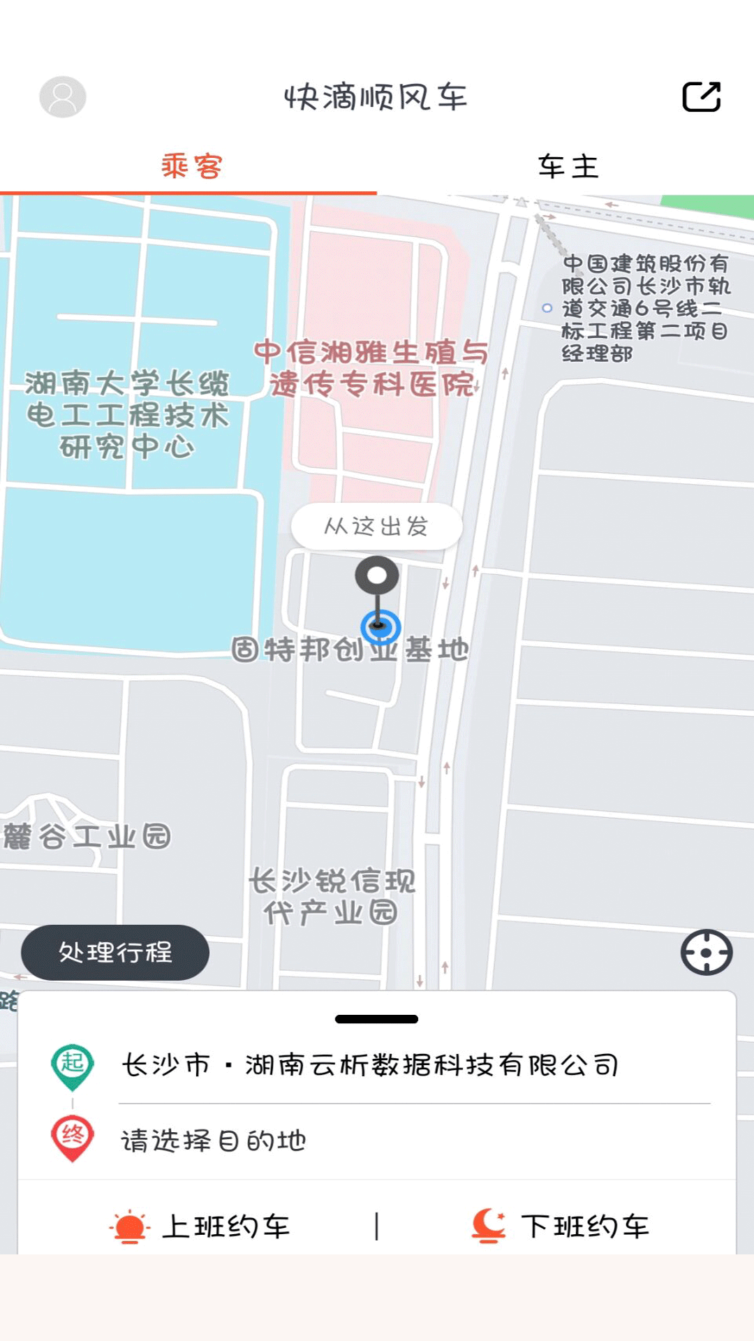 快滴顺风车车主 截图 2