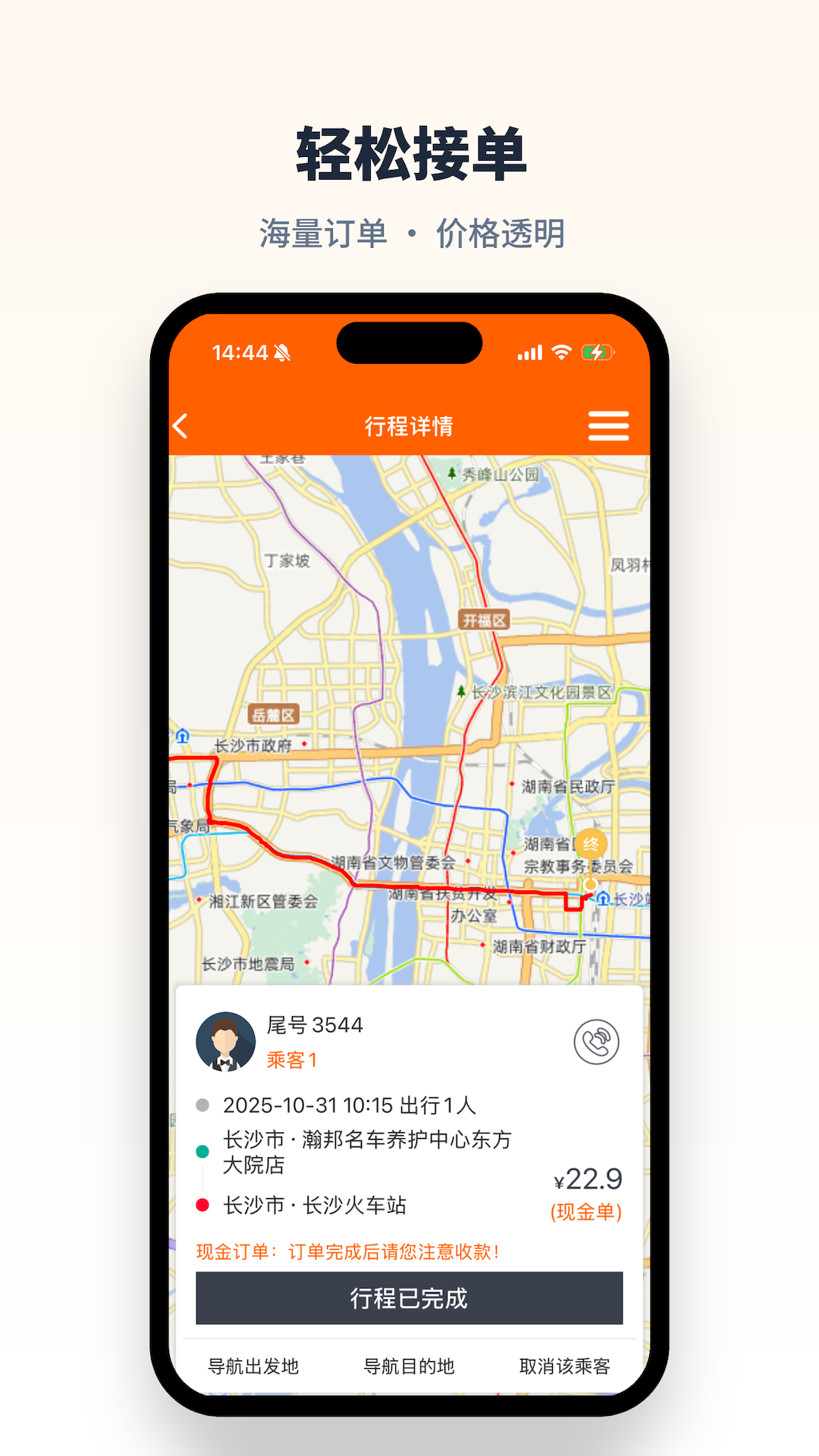 精彩截图-快滴顺风车车主2026官方新版