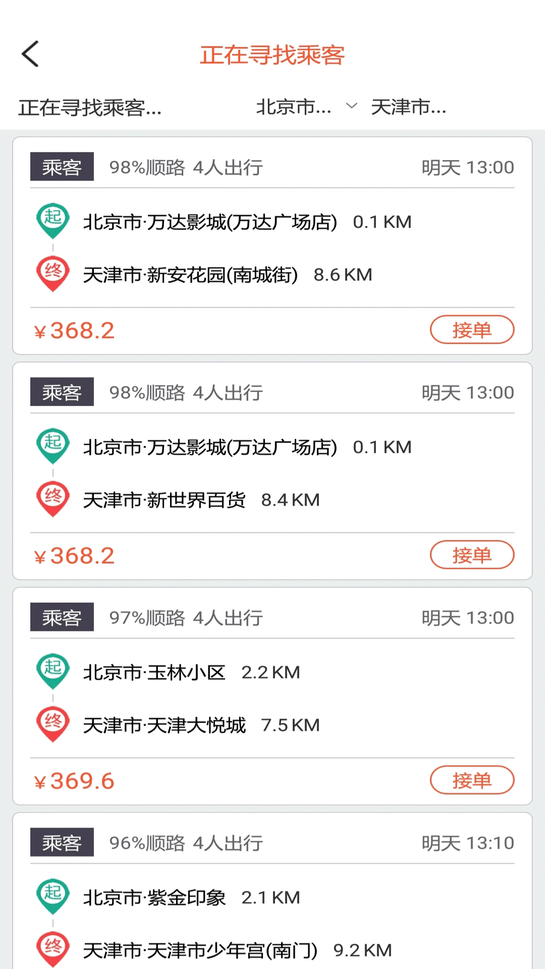 精彩截图-快滴顺风车车主2026官方新版