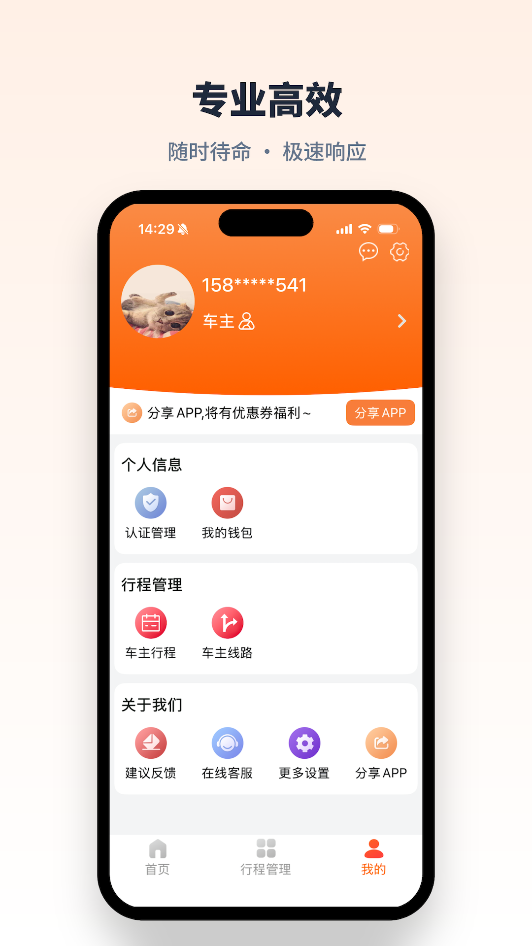 精彩截图-快滴顺风车车主2026官方新版