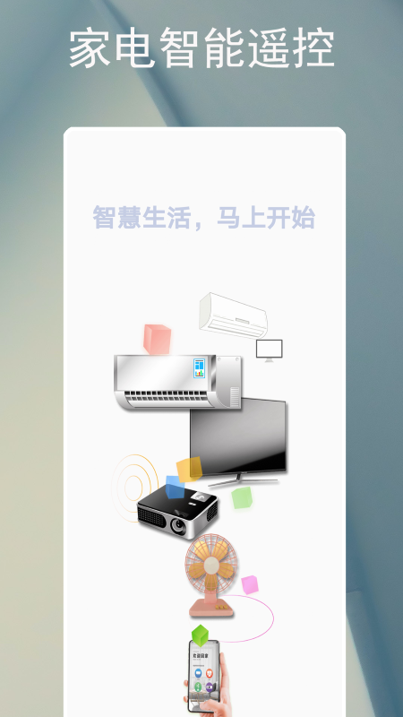 精彩截图-电器智能遥控器2025官方新版