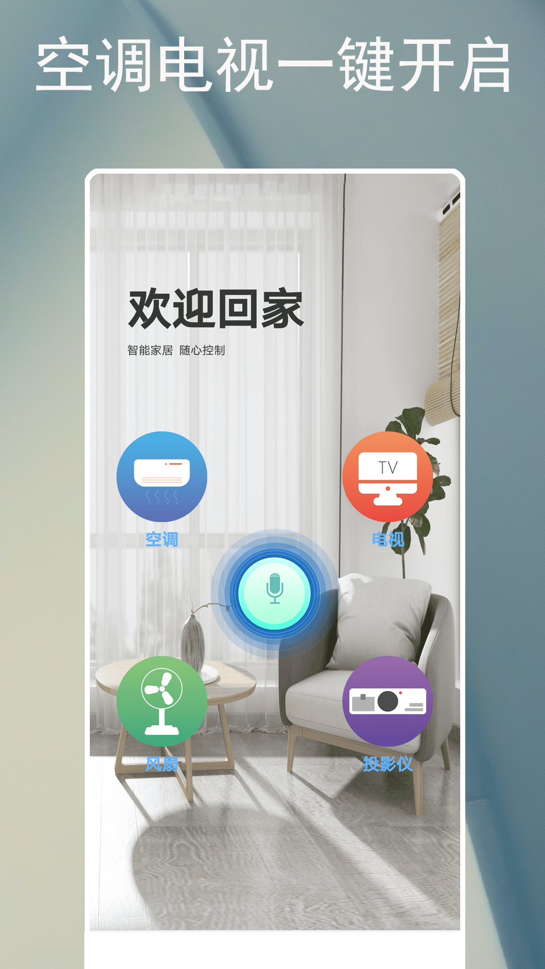 精彩截图-电器智能遥控器2025官方新版