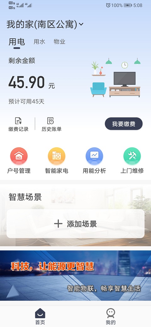 精彩截图-缴费管家2025官方新版
