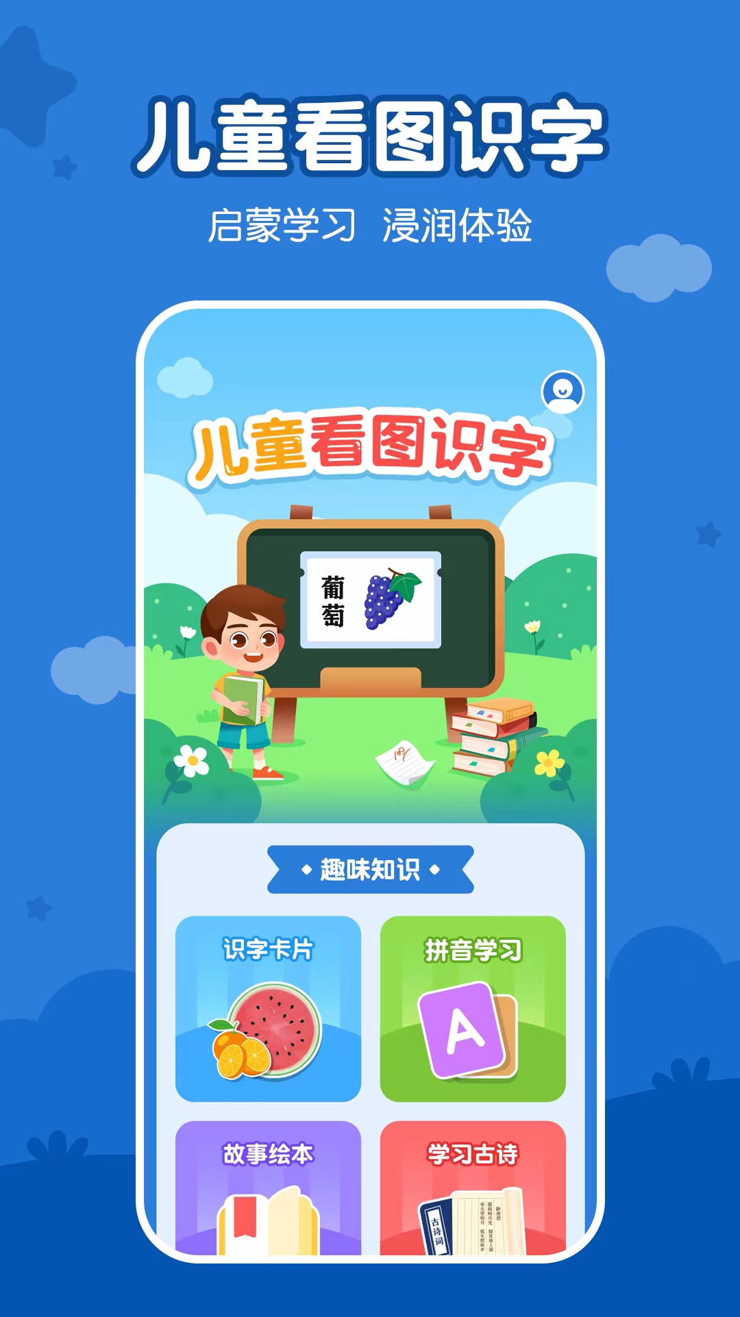 精彩截图-儿童看图识字2025官方新版