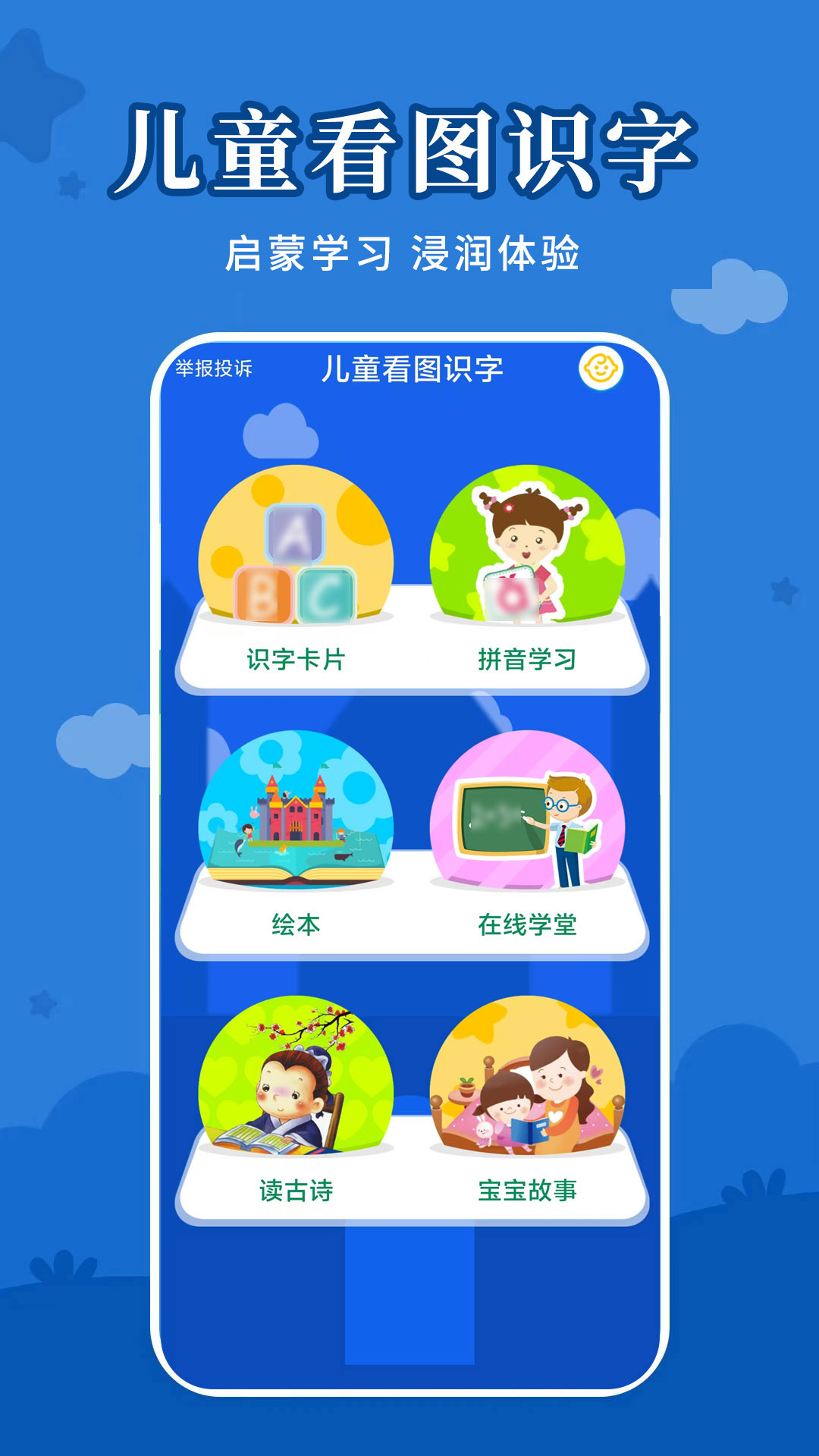 精彩截图-儿童看图识字2026官方新版