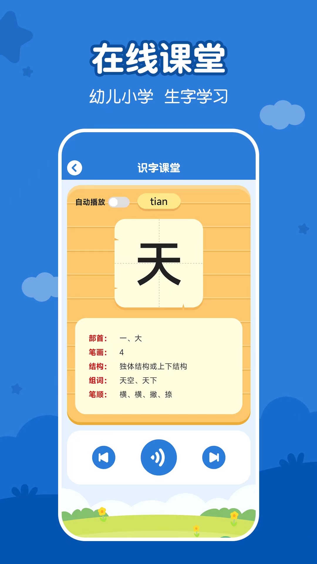 精彩截图-儿童看图识字2026官方新版