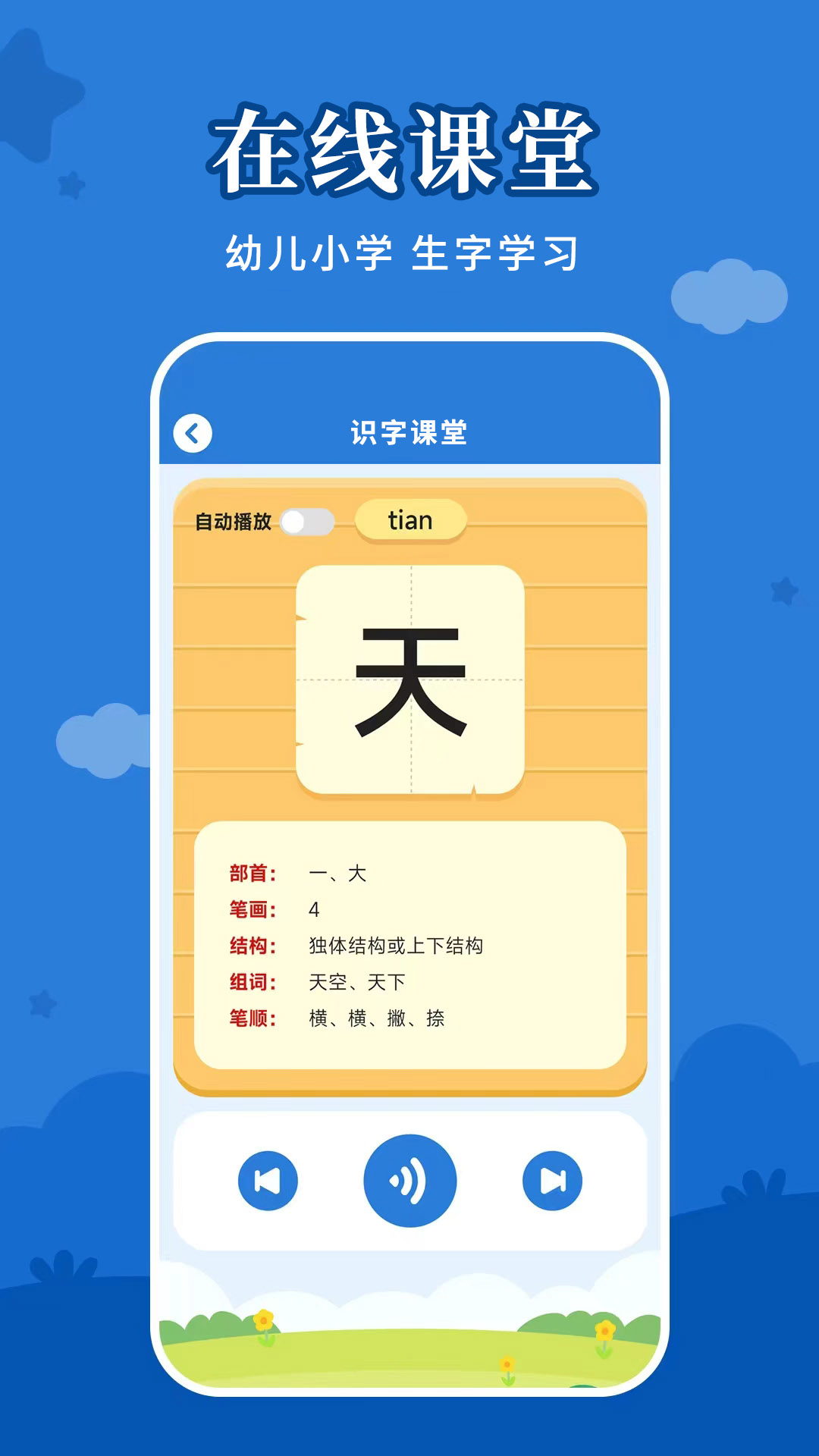 精彩截图-儿童看图识字2026官方新版
