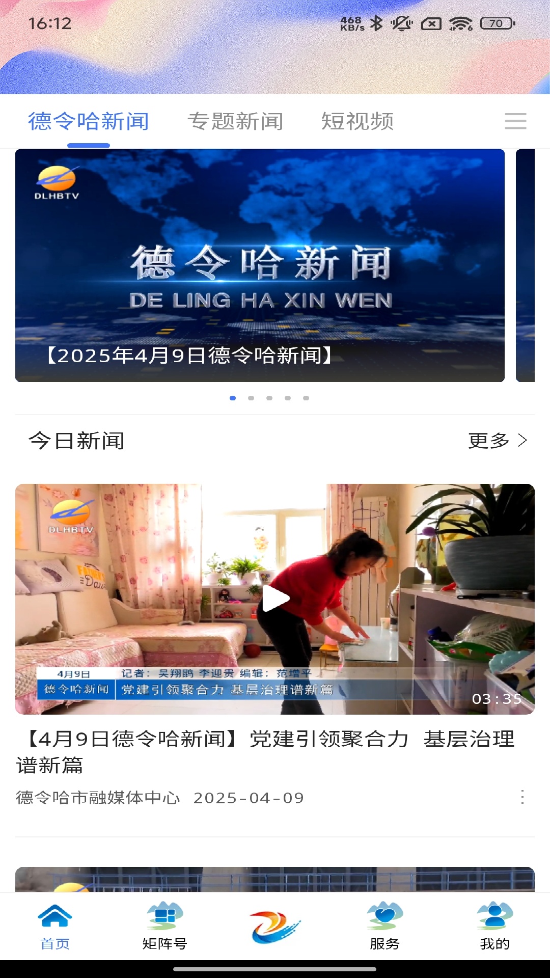 精彩截图-大美德令哈2025官方新版