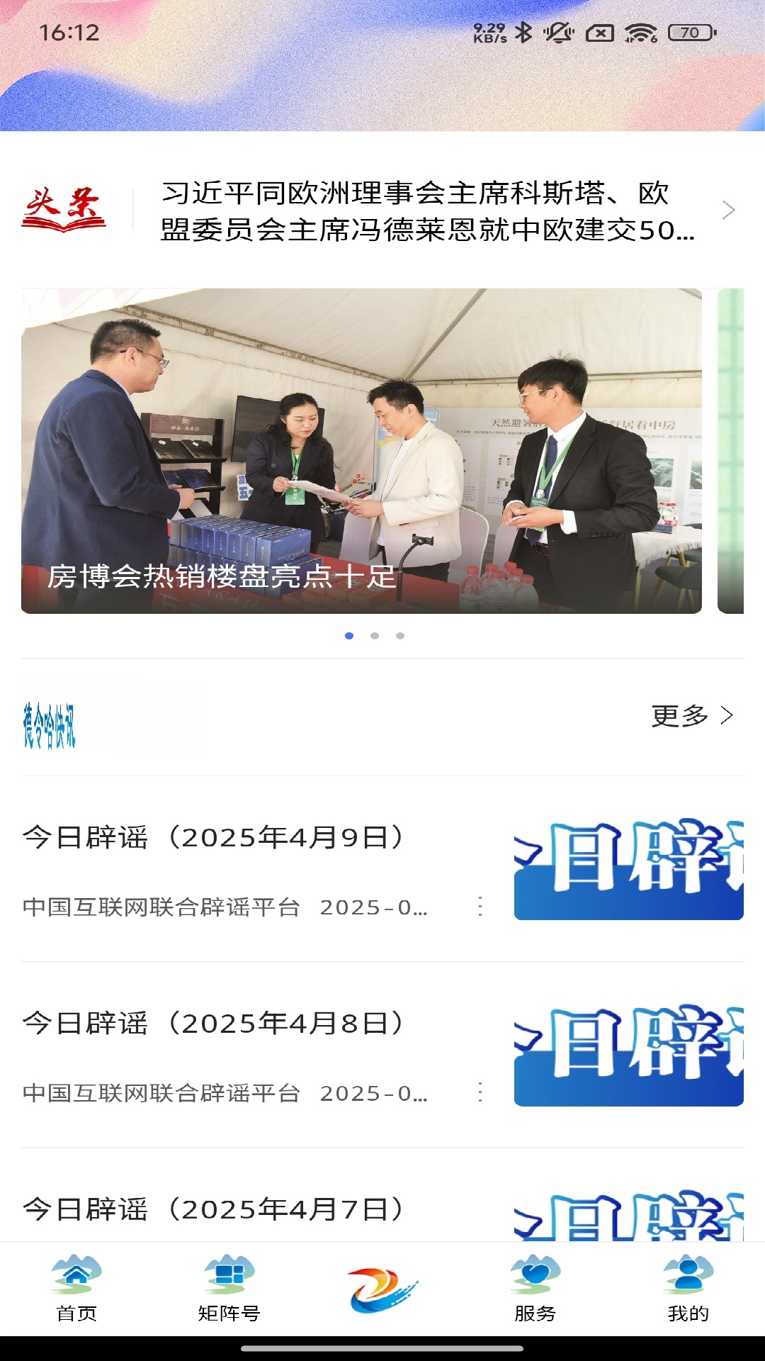 精彩截图-大美德令哈2025官方新版